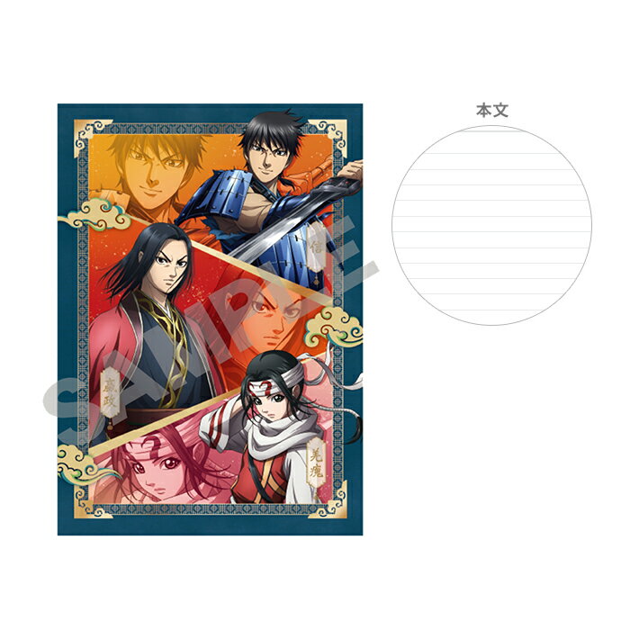 キングダム　A5ノート　等身柄　110554　[M便 1/7]のサムネイル