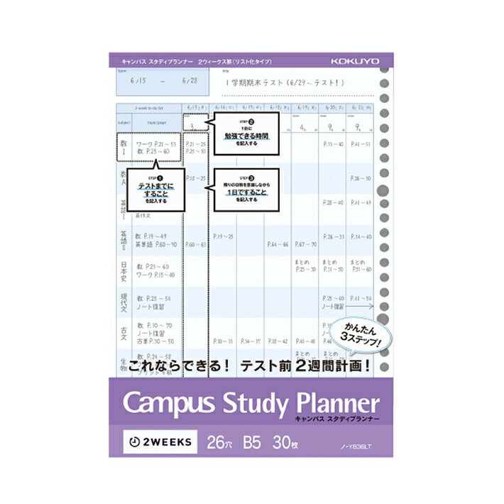 コクヨ　キャンパス　スタディプランナー　B5　2ウィークス罫リスト化タイプ　30枚　ノ-Y836LT　[M便 1/5] 1