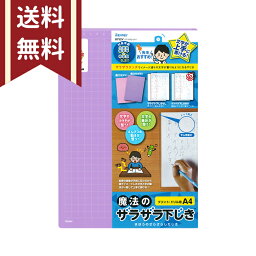 レイメイ藤井　先生おすすめ　魔法のザラザラ下じき　A4　0.3mmドット　バイオレット　U752V　 [M便 1/10]