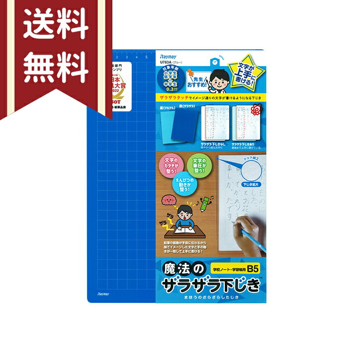 しっかりシタ字キ A4 [全5色] 筆圧サポート下敷 共栄プラスチック 67-SHS-A4-** 【ネコポス可】[M便 1/10] 下敷き 下じき 筆圧弱い なめらかタッチ 書きやすい