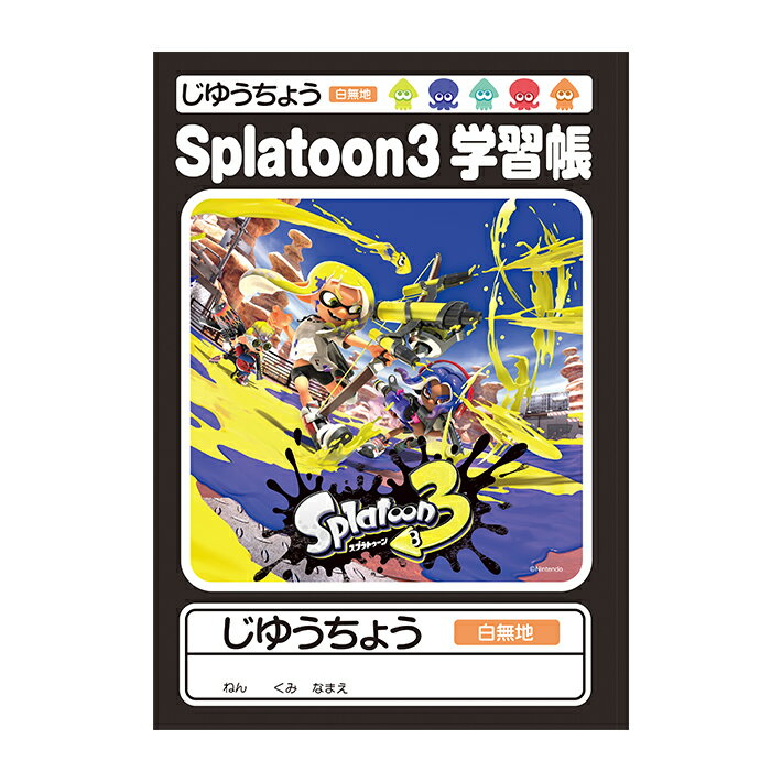 スプラトゥーン3 自由帳 B5 A01190JSTS3 新入学文具 [M便 1/5]