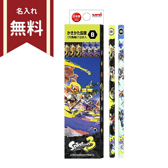 スプラトゥーン3　かきかた鉛筆　B　六角軸　12本組　K5641B　新入学文具　名入れ無料　[M便 1/6]のサムネイル