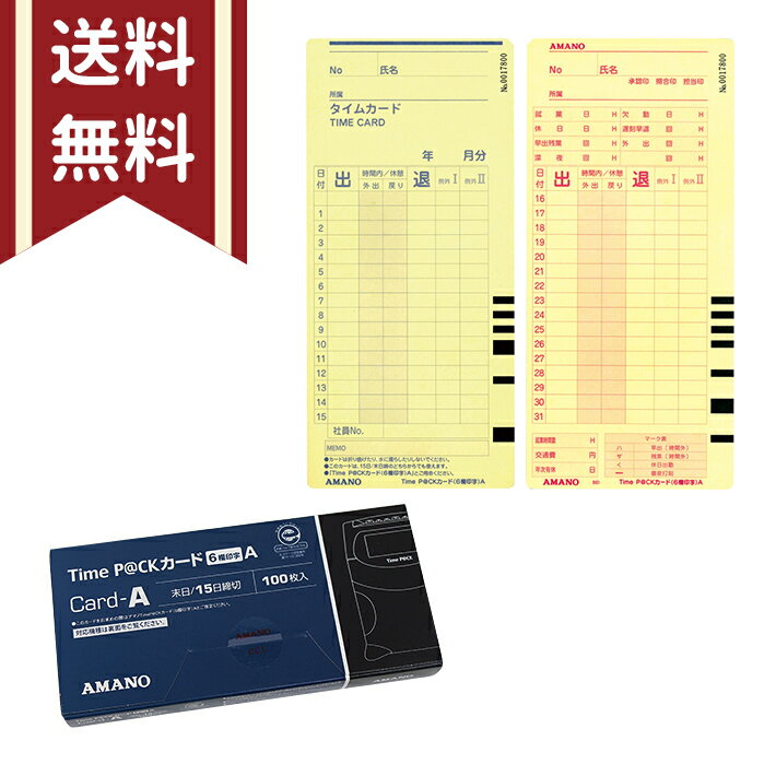 楽天市場】アマノ タイムカード 6欄印字の通販 楽天市場】アマノ タイムカード 6欄印字の通販