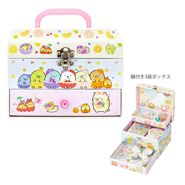 すみっコぐらし　ひみつのすみっコボックス　4901771314227