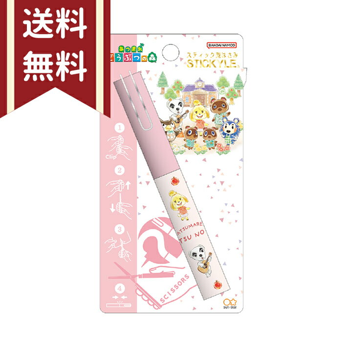 あつまれどうぶつの森　スティッキールはさみ　ピンク　4901770710259　[M便 1/10]