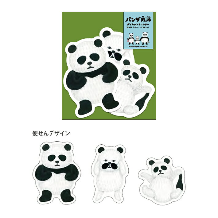 パンダ銭湯　ダイカットミニレター　着替え柄　4901770709833　[M便 1/2]のサムネイル