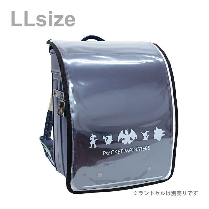 ポケモン　ランドセル用透明カブセカバー　まもるちゃん　LLサイズ　クロ　RPP4-2600　[M便 1/2]のサムネイル
