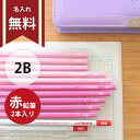 三菱鉛筆　uni Palette（ユニパレット）　かきかた鉛筆　5564　6角　12本入　ピンク　赤鉛筆2本入り　名入れ無料[M便 1/4]