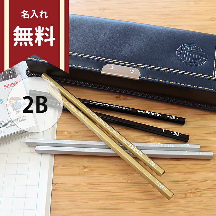 ユニパレット かきかた鉛筆 2B 六角軸 12本組 BK 4902778254912 名入れ無料 新入学文具 M便 1/4