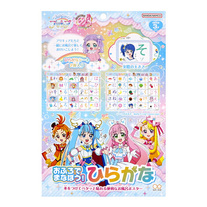 ひろがるスカイプリキュア　おふろでまなぼう！ひらがな　4901771314883　[M便 1/10]