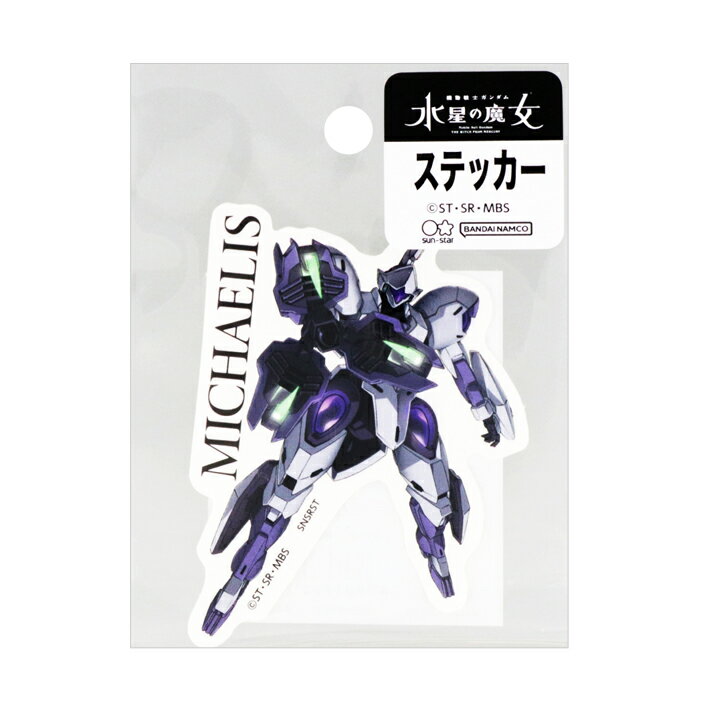 機動戦士ガンダム　水星の魔女　ステッカー　ミカエリス柄　4901770718569　[M便 1/120]