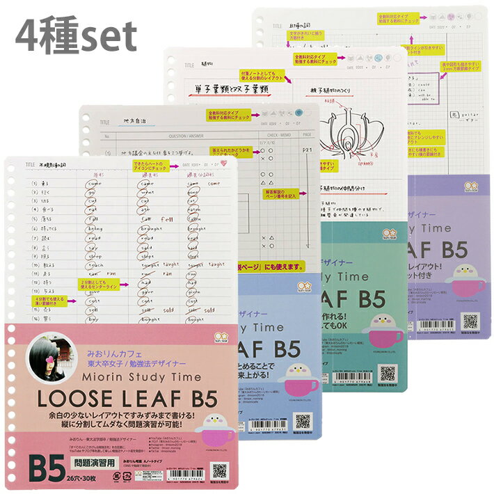 みおりんstudy Time　ルーズリーフB5　4種セット　4560182256771　[M便 1/2]のサムネイル
