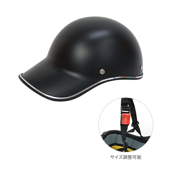 [41%OFF]野球帽スタイルヘルメット　ブラック　艶なし