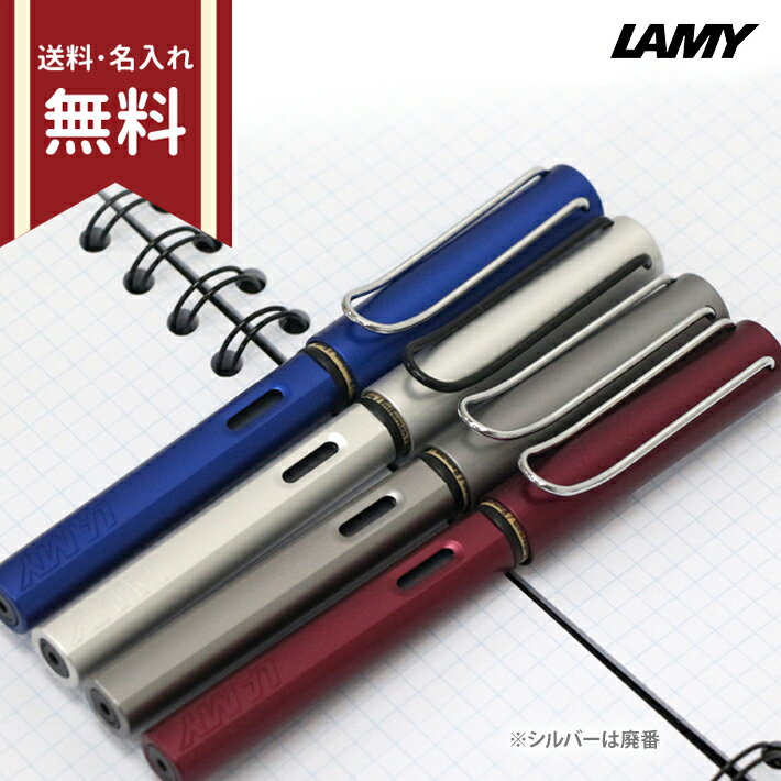 ラミー（LAMY） ラミー　アルスター　万年筆　F細字・EF極細字・M中字　3カラー　[M便 1/5]【ケースなしf】