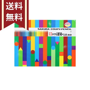 サクラクレパス　クーピーペンシル　60色　FY60　4901881115721　送料無料