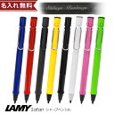 ラミー　サファリ　シャープペンシル　0.5mm　L114／L116／L117／L118／L119WH ...