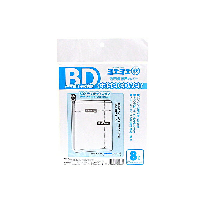 コアデ　ミエミエブルーレイディスクケースカバー　ノーマルサイズ対応　8枚入り　CONC-CC40　[M便 1/28]