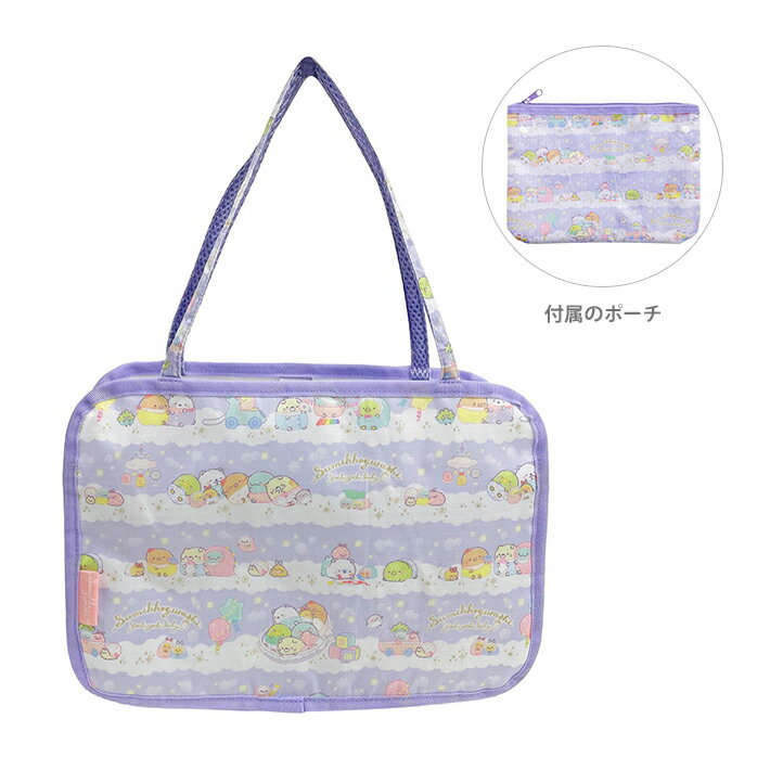 すみっコぐらし　スパバッグ　ラベンダー　すみっコベビー柄　SU454LV-0