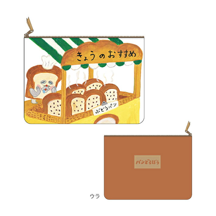 パンどろぼう　フラットポーチ　B柄　4901770723969　[M便 1/1]