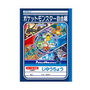 ポケモン　自由帳　B5　A柄　4901772088097　新入学文具　