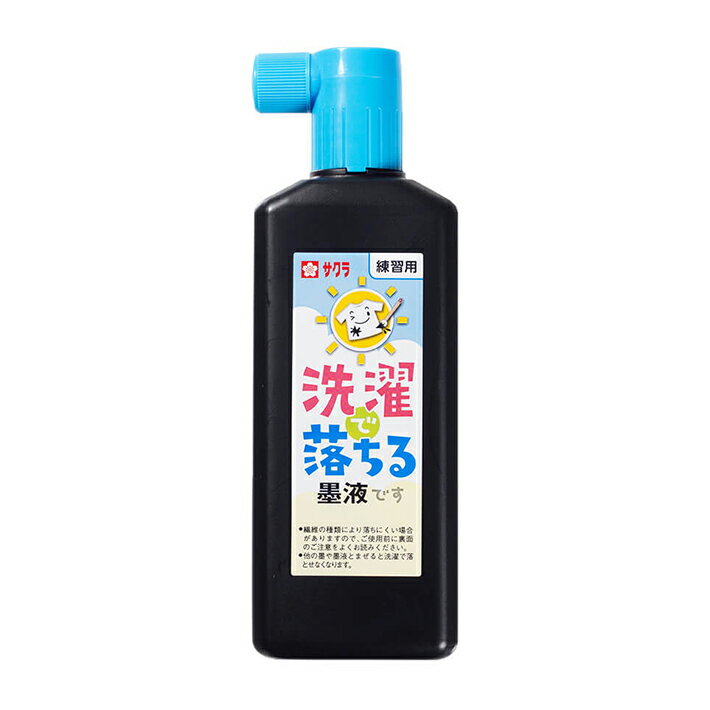 サクラクレパス 洗濯で落ちる墨液 練習用 180ml JW 送料無料[M便 1/1]