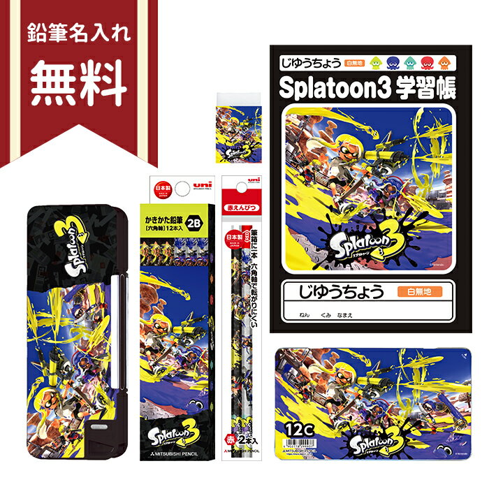 スプラトゥーン　文具セット　6点セット　4548351169466　新入学文具　名入れ無料　[M便 1/1]