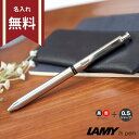 ラミー STトライペン 多機能ペン 黒赤ボールペン+シャープ 0.5mm ステンレス L745 名入れ無料