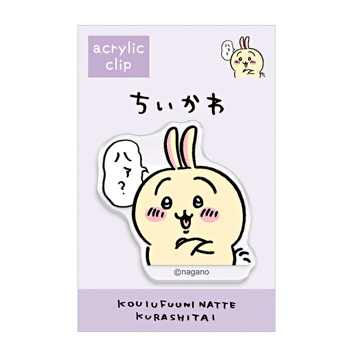 ちいかわ　アクリルクリップ　パープル柄　300652　[M便 1/8]