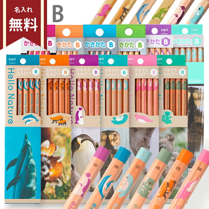 トンボ鉛筆 かきかた鉛筆 ハローネイチャー B 12本 名入れ無料[M便 1/4]のサムネイル