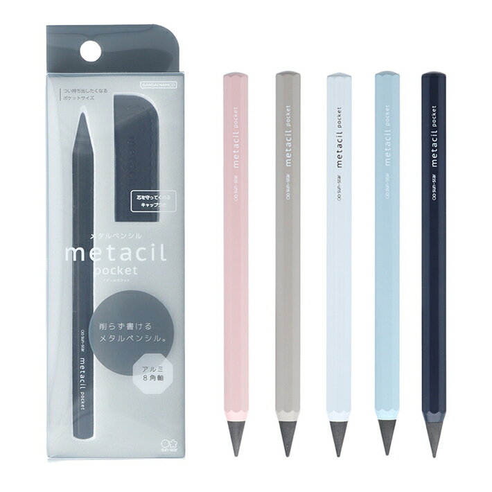 メタシル 鉛筆 metacil メタシルポケット 6カラー 削らずずっと書ける鉛筆 キャップ付き 短い 短め 特殊黒鉛 新感覚 金属鉛筆 消しゴムで消える エコ...