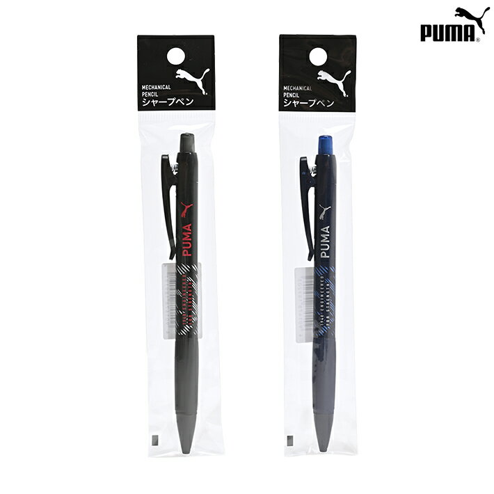 プーマ　シャープペン　0.5mm　PM439