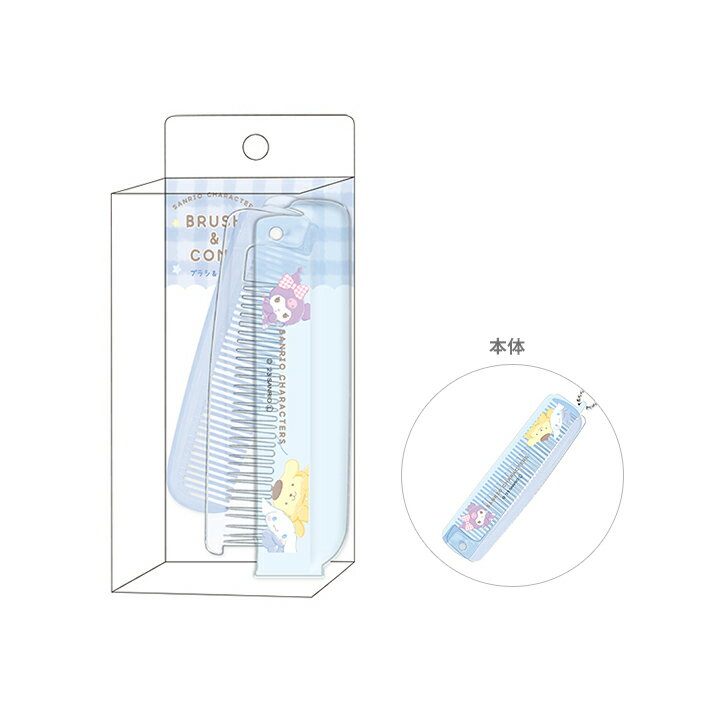 サンリオキャラクターズ 折りたたみ ブラシ&コーム もこっとブルー柄 119165 [M便 1/6]