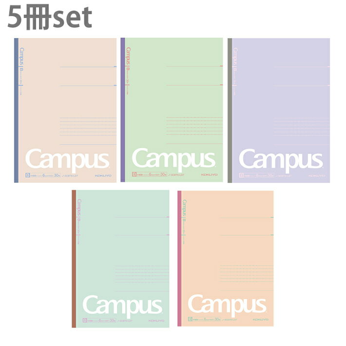 キャンパスノート　B5　B罫　ドット入り罫線　ミネラルカラー　5色パック　ノ-3CBTN-L37X5　[M便 1/1]