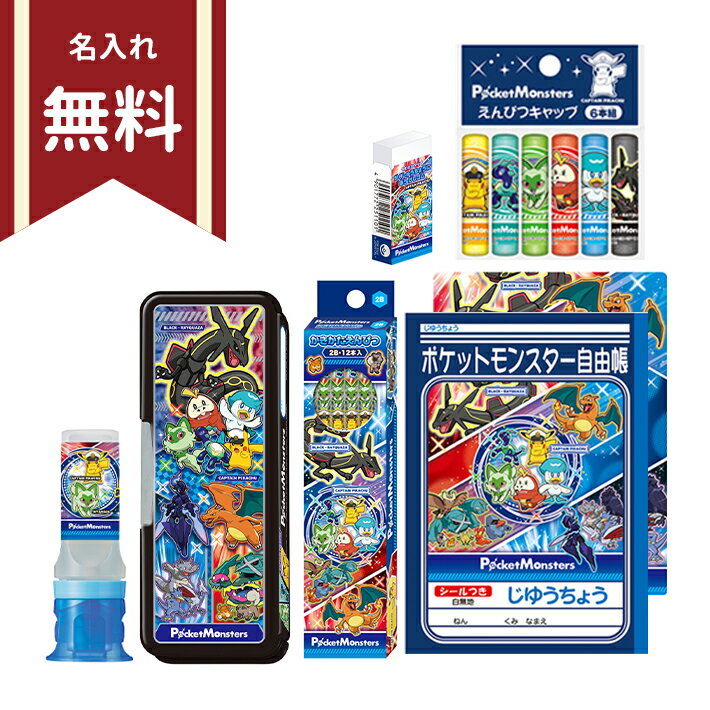 ポケモン 文具セット 7点セット ギフトセット 4901772950639 新入学文具 名入れ無料 M便 1/1