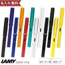 ラミー（LAMY） ラミー　サファリ　万年筆　極細字・細字・中字　L1　名入れ・メール送料無料[02P12Oct14]　[ギフトケース付][M便 1/15]