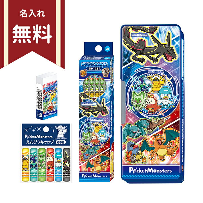 ポケモン 文具セット 4点セット 4560182257372 新入学文具 名入れ無料 M便 1/1