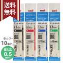 ジェットストリーム多色多機能用替芯 三菱鉛筆 uni 10本セット 油性 0.5mm 黒/赤/青/緑 SXR-80-05 メール便送料無料 M便 1/6