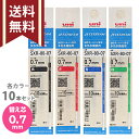 ジェットストリーム多色多機能用替芯　三菱鉛筆 uni　10本セット　油性　0.7mm　黒/赤/青/緑　SXR-80-07　メール便送料無料[M便 1/6]