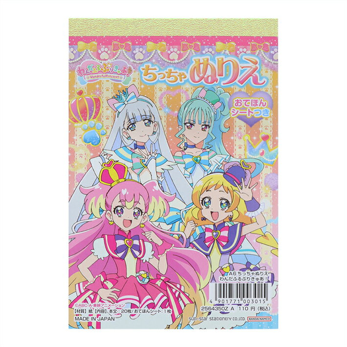 【1000円以上お買い上げで送料無料♪】アンパンマン 知育ぬりえ もっと! すうじ 幼児 子供 入学準備 数字 サンスター文具 - メール便発送