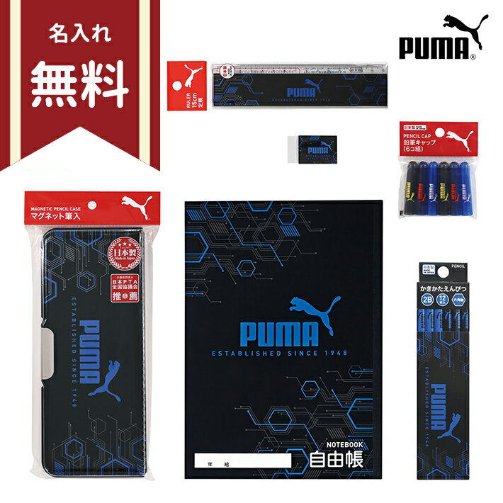 PUMA　文具セット　ギフトセット　6点セット　S453PM　新入学文具　[M便 1/1]のサムネイル