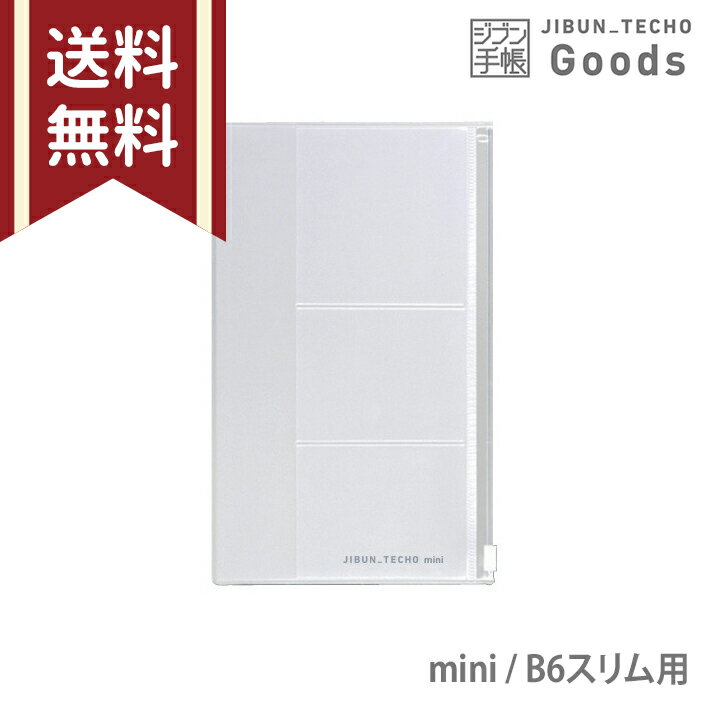 コクヨ ジブン手帳グッズ ファスナーケース mini B6スリム ニ-JGM3 M便 1/1