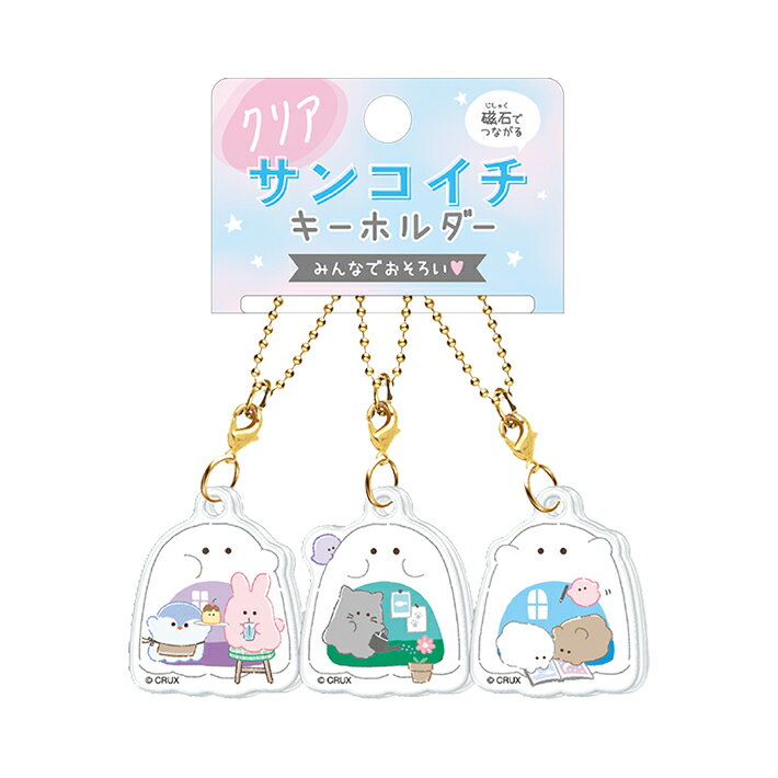 オバケーヌ　クリアサンコイチキーホルダー　オウチーヌ柄　121959　[M便 1/12](4)
