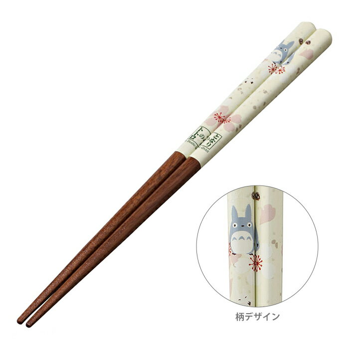 となりのトトロ 塗り箸 21cm 桜柄 ANN4SQ M便 1/5