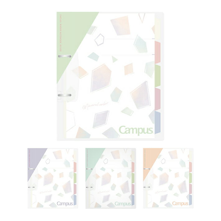 コクヨ　キャンパス　プリントもとじやすい2穴ルーズリーフバインダー　B5　限定　ミネラルカラー　4色　ル-PP358-L4 [M便 1/2]