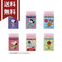 【最大2000円OFFクーポン&ポイント最大10倍】スヌーピー 消しゴム まとまるくん 6種類のうちどれが届くかはお楽しみ 4901770745848 [M便 ...