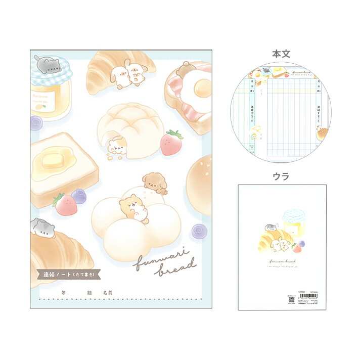 A5連絡ノート　たて書き　ふんわりブレッド柄　122295　[M便 1/5]