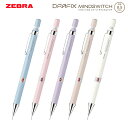 【最大2000円OFFクーポン&ポイント最大10倍】ゼブラ 限定 ドラフィックス マインドスイッチ 0.5mm くすみカラー 5カラー DM5-300-MS [...