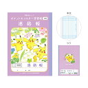 ポケモン　学習帳　連絡帳　11行　10mm縦罫　4901772020318　22067108　新入学 ...