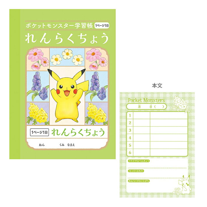 ポケモン　学習帳　連絡帳　A6サイズ　22403008　4901772560029　　新入学文具　