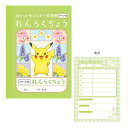 ポケモン　学習帳　連絡帳　A6サイズ　22403008　4901772560029　　新入学文具　[ ...